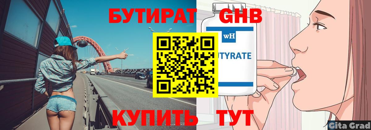 Новоалтайск  Бутират 99%  Вход с VPN 