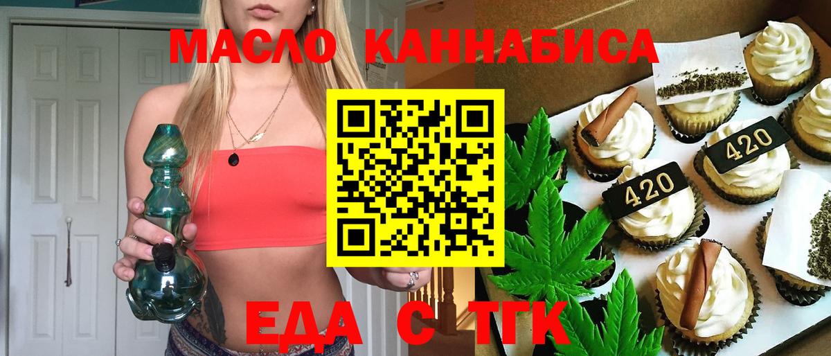 Новоалтайск  Печенье с ТГК конопля  Вход с VPN 