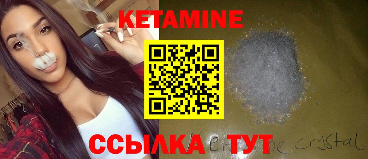 Кетамин VHQ Новоалтайск