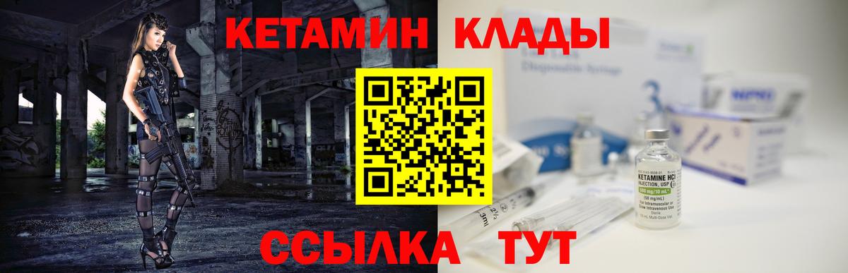 Кетамин ketamine  Вход с VPN  Новоалтайск 